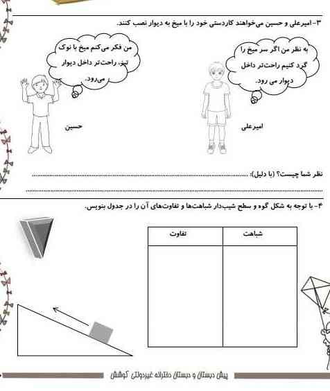 این سوال به من بگید؟