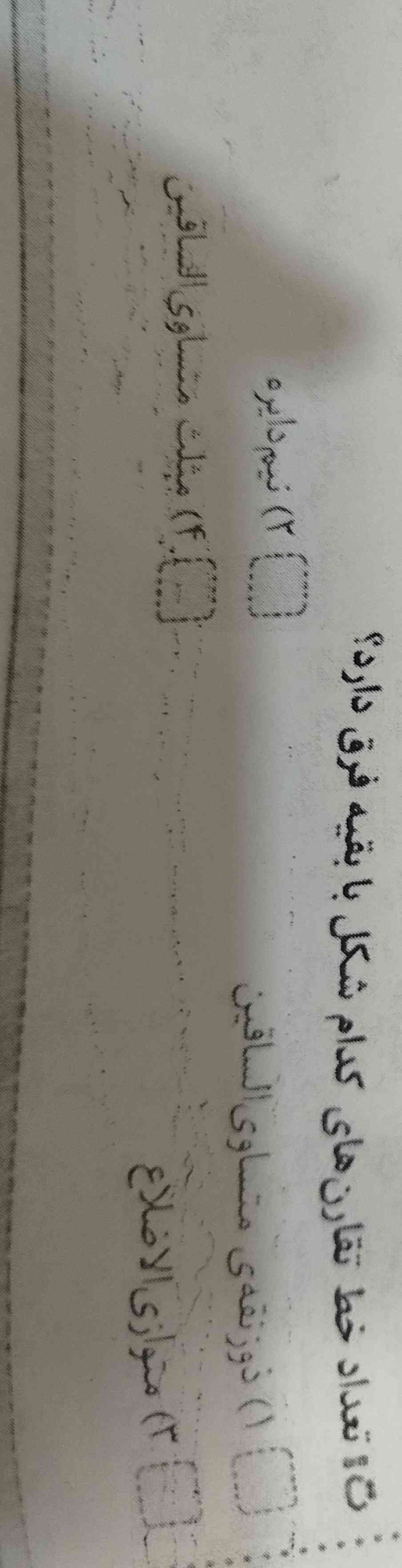 لطفاً زودتر جواب بدین ممنون ؟