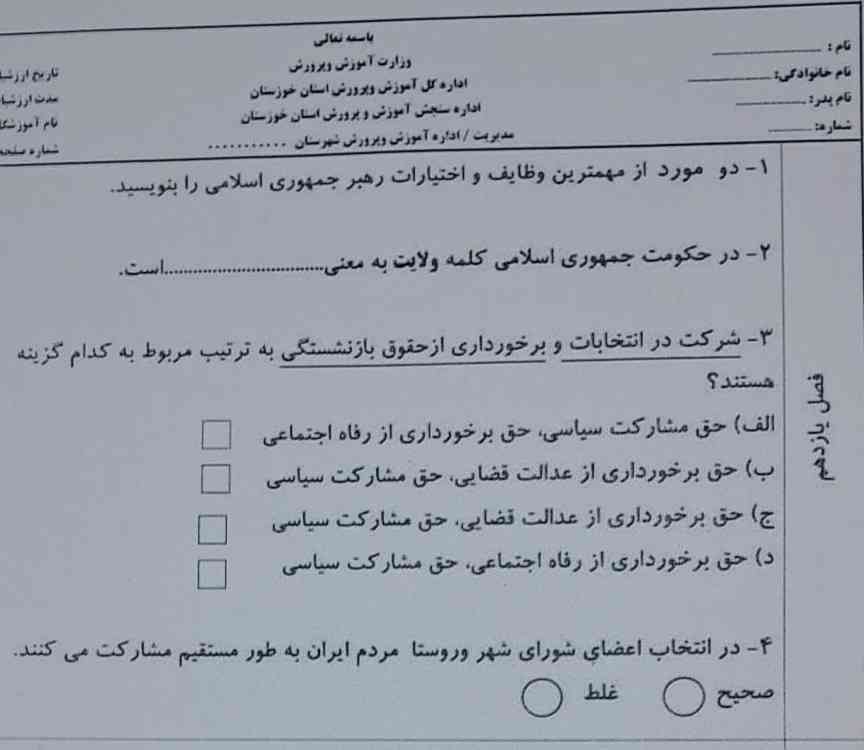 در جمهوری اسلامی کلمه ولایت به چه معنی است؟