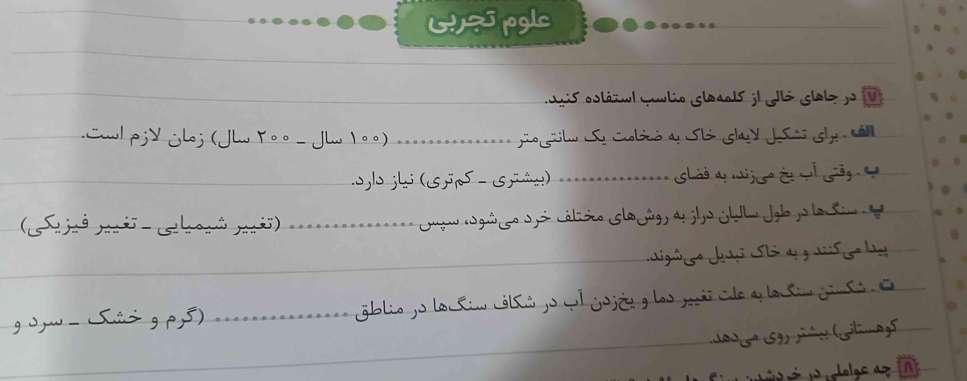 در جاهای خالی از کلمات مناسب استفاده کنید ؟
هرکی زود جواب بده معرکه میدم بهش؟