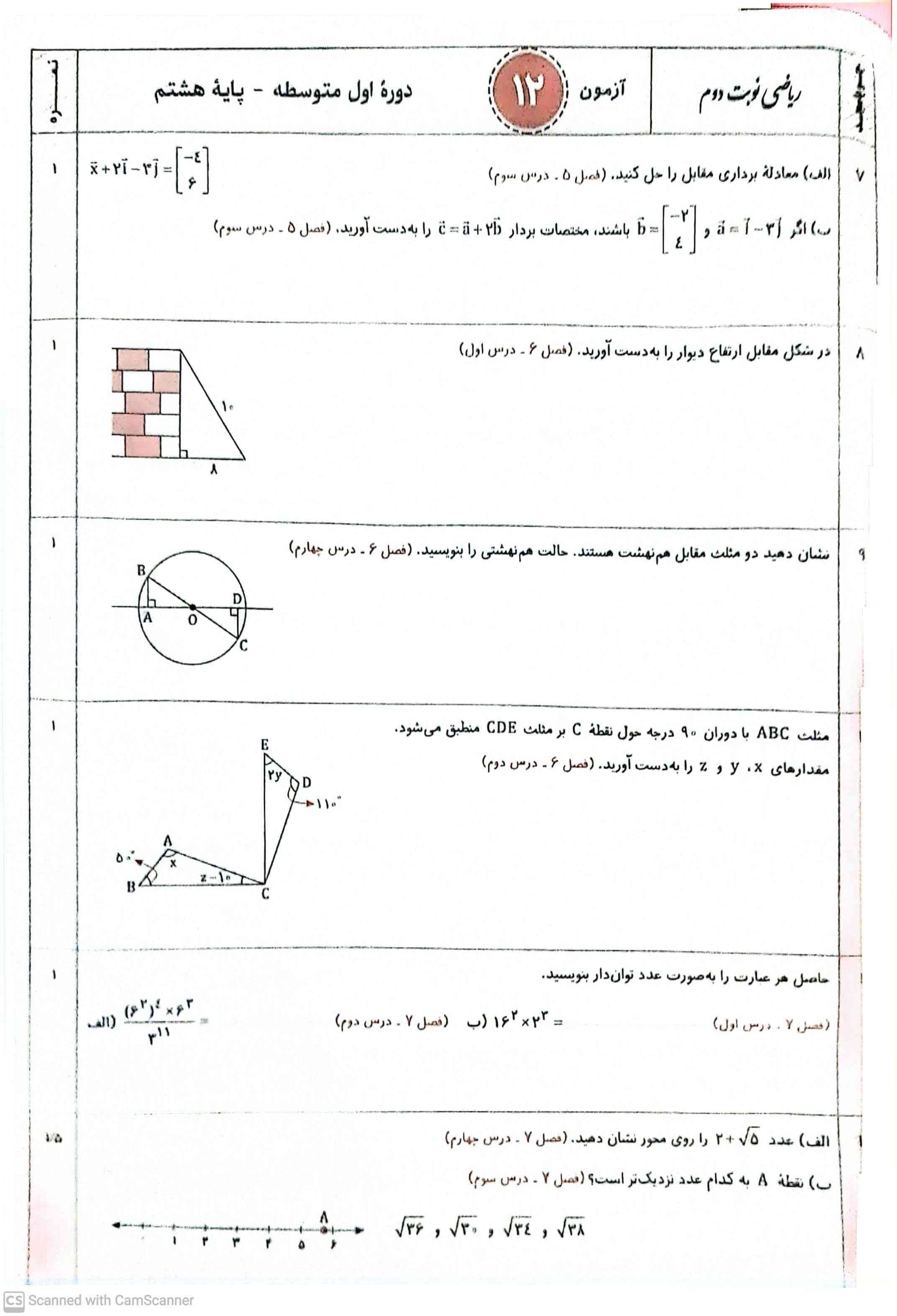 میشه برام این کاربرگ حل کنید فردا معلم میاره پا تخته  جواب هر کدوم ک میدونید بنویسید تاج میدم؟