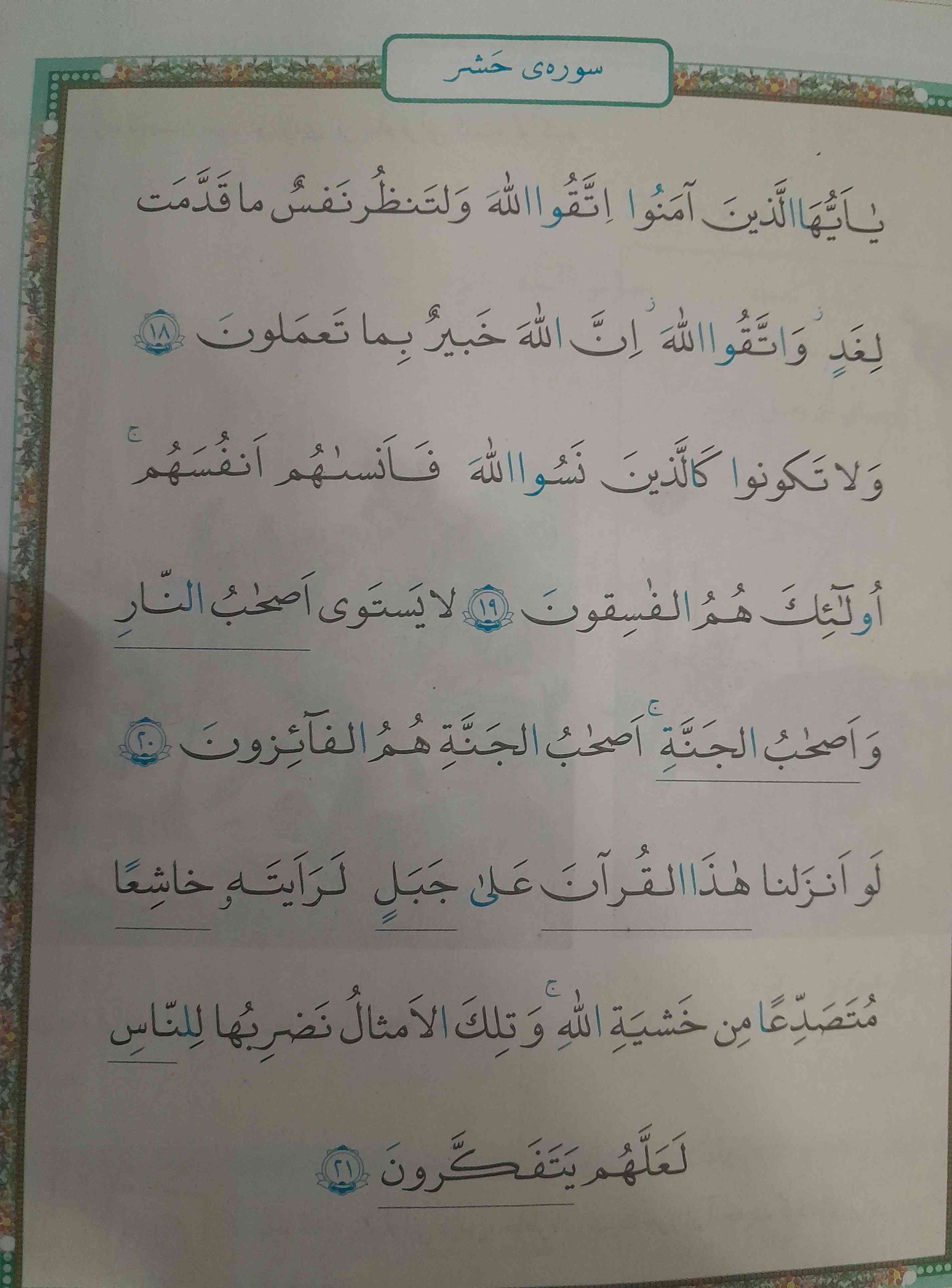 تروخدا جواب بدین معرکه میدم 
صفحه ی ۷۰ قران ششم؟

جواب میدی؟ معرکه میدم
؟؟