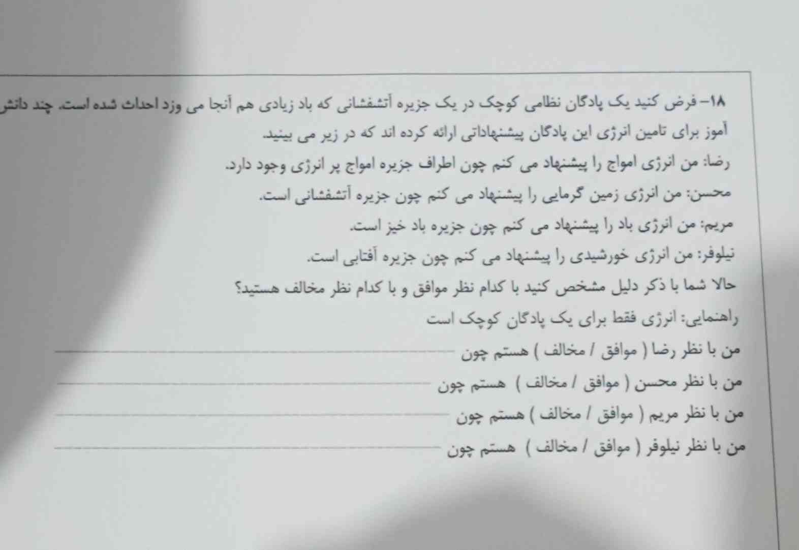 انرژی باد و خورشیدرا توضیح دهید؟
