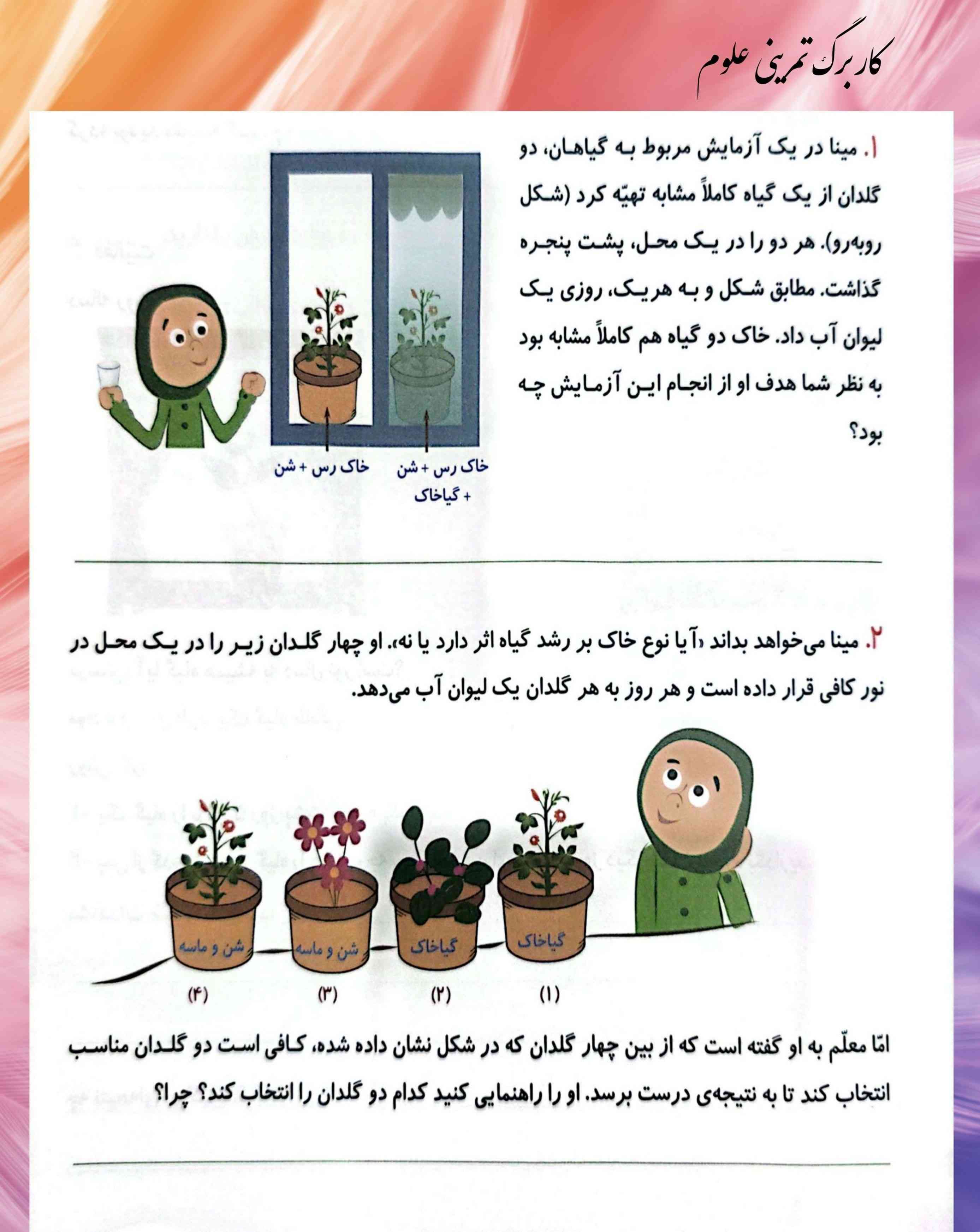 جواب این رو کی میدونه؟ تروخدا بگین دستان گلم 🩷معرکه میدم 👑باشه؟