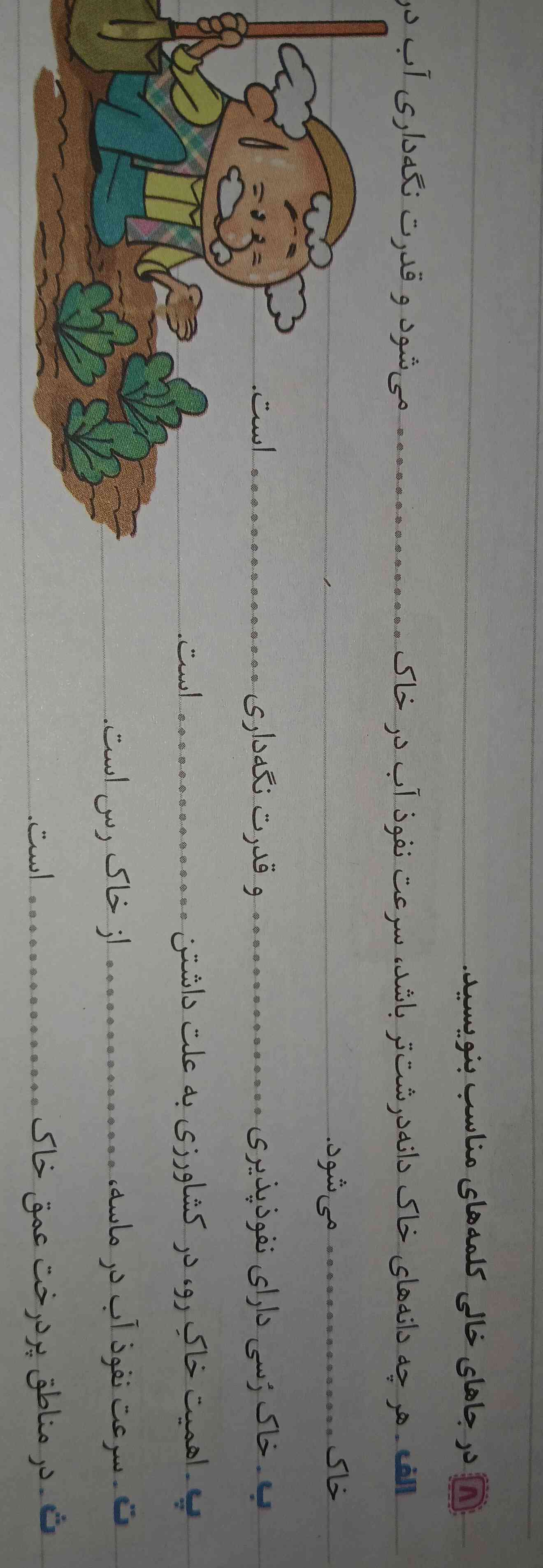 در جاهای خالی کلمه های مناسب بنویسید؟؟ 
هوش مصنوعی جواب بده؟