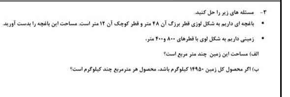 این سوالو برام حل میکنید هوش مصنوعی جواب بده لطفا هرکی جواب داد تاج میدم؟؟