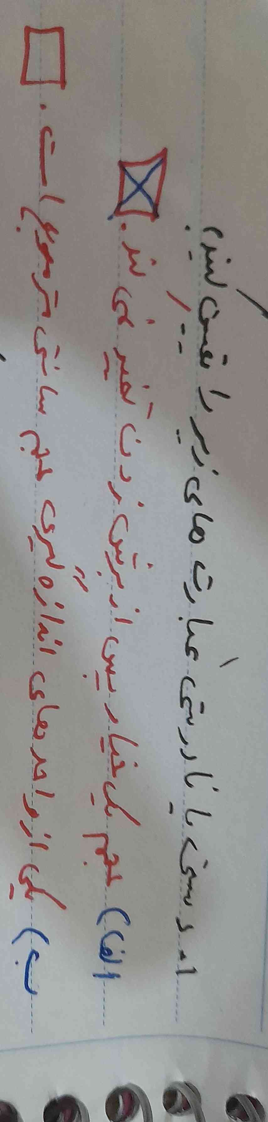   درست یا نادرست 
یکی از واحد های اندازه گیری حجم سانتی متر  مربع  است؟