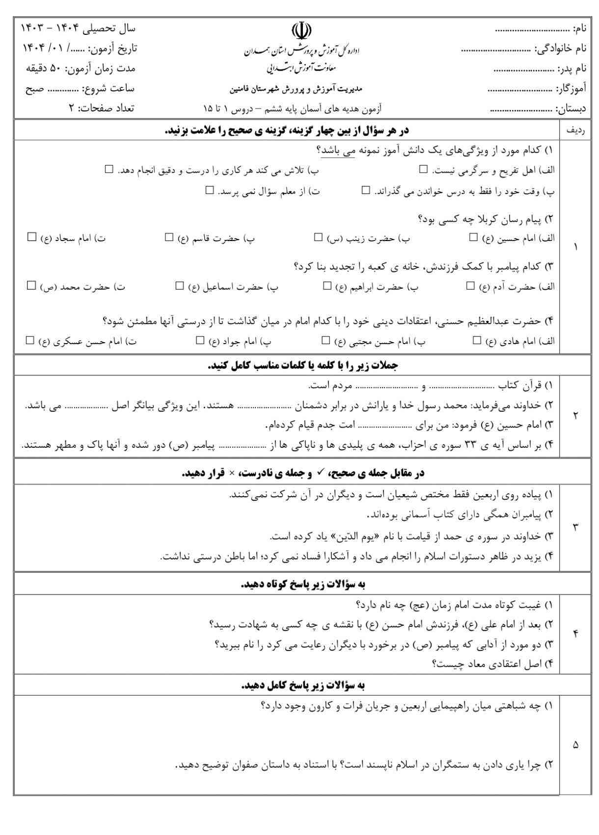 خواهش جواب ها را بگید ؟