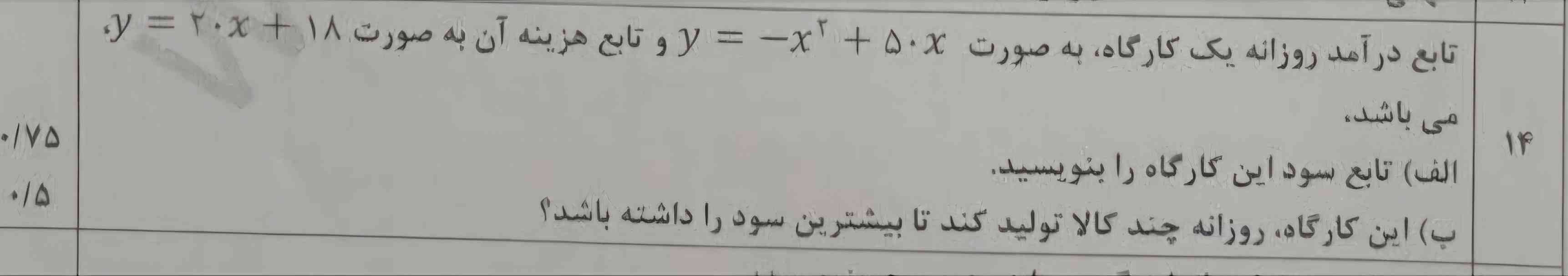  کسی بلده این سوال را حل کنه؟