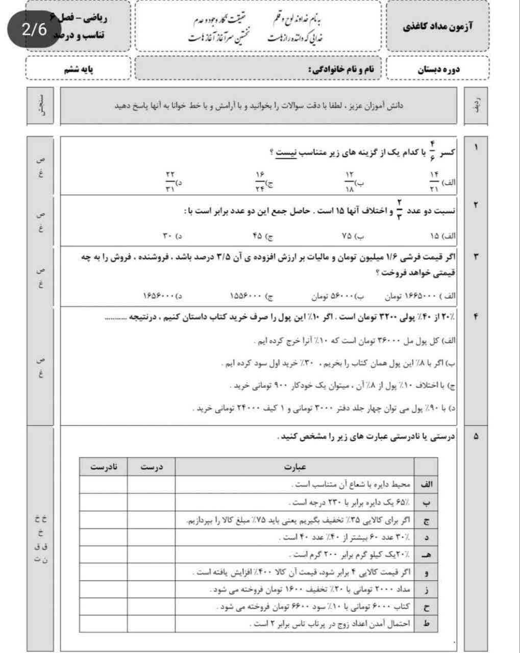 اینم حل کنید ، معرکه داره ؟
