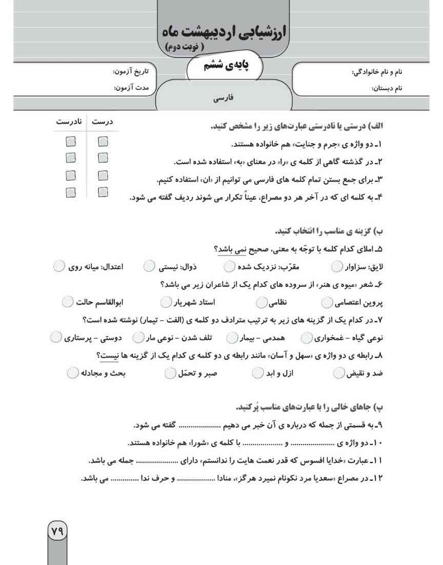 بچه ها کسی کتابی داره که سوالاتش اینجوری باشه؟