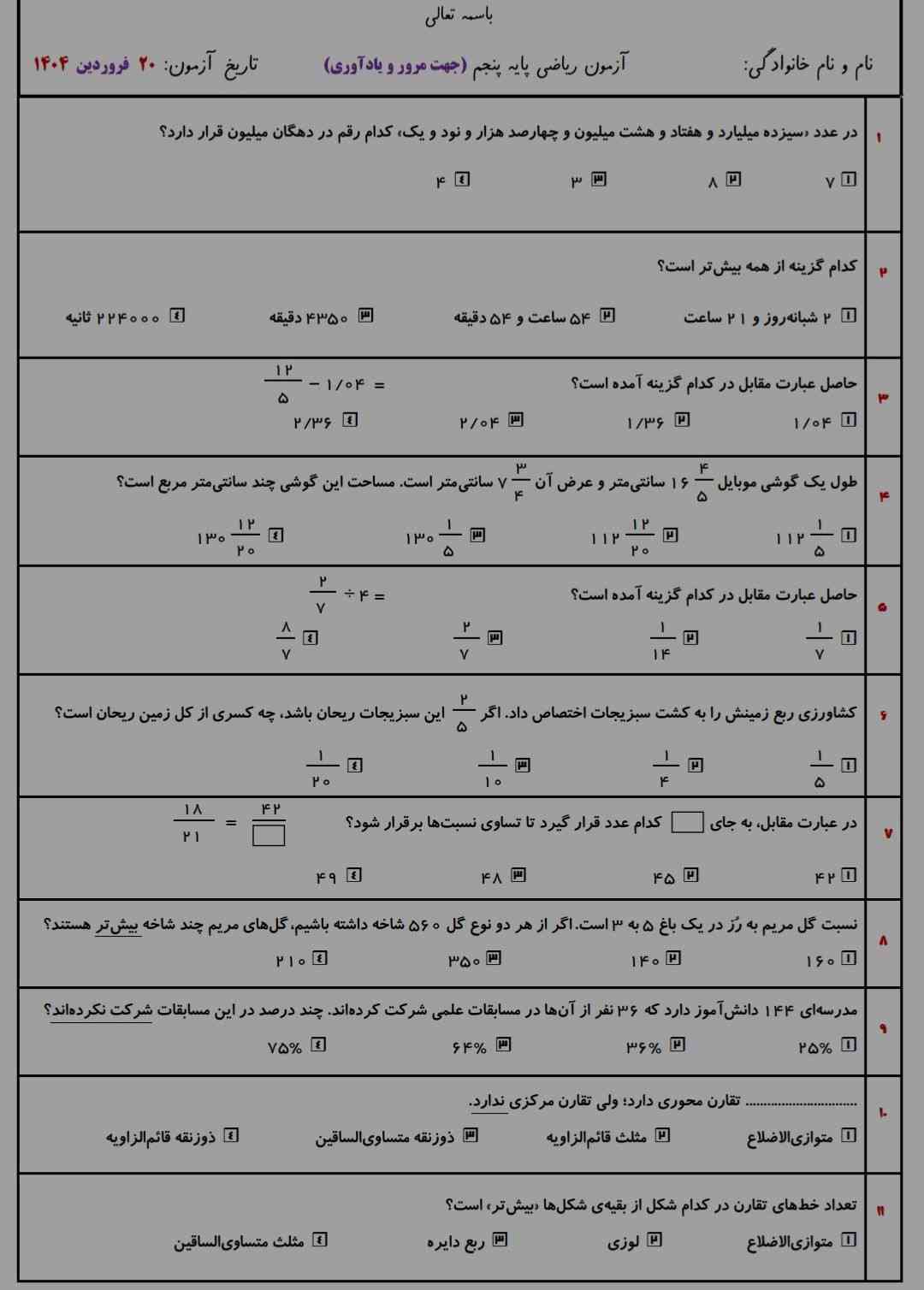 سلام دوستان  تور خدا جوابش بگین معرکه میدم و امتیاز میدم؟