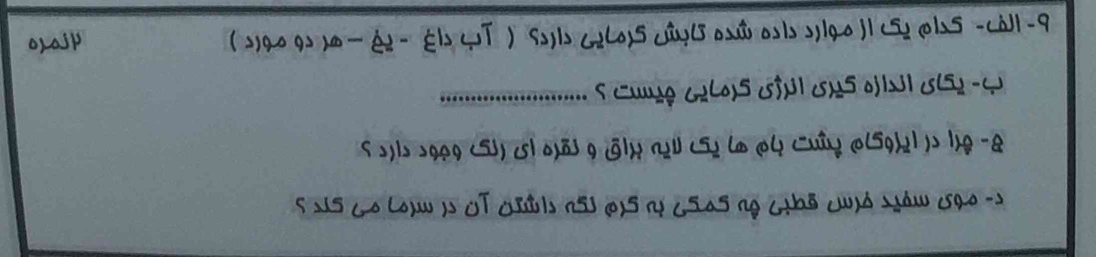 جواب بدید معرکه میدم
؟