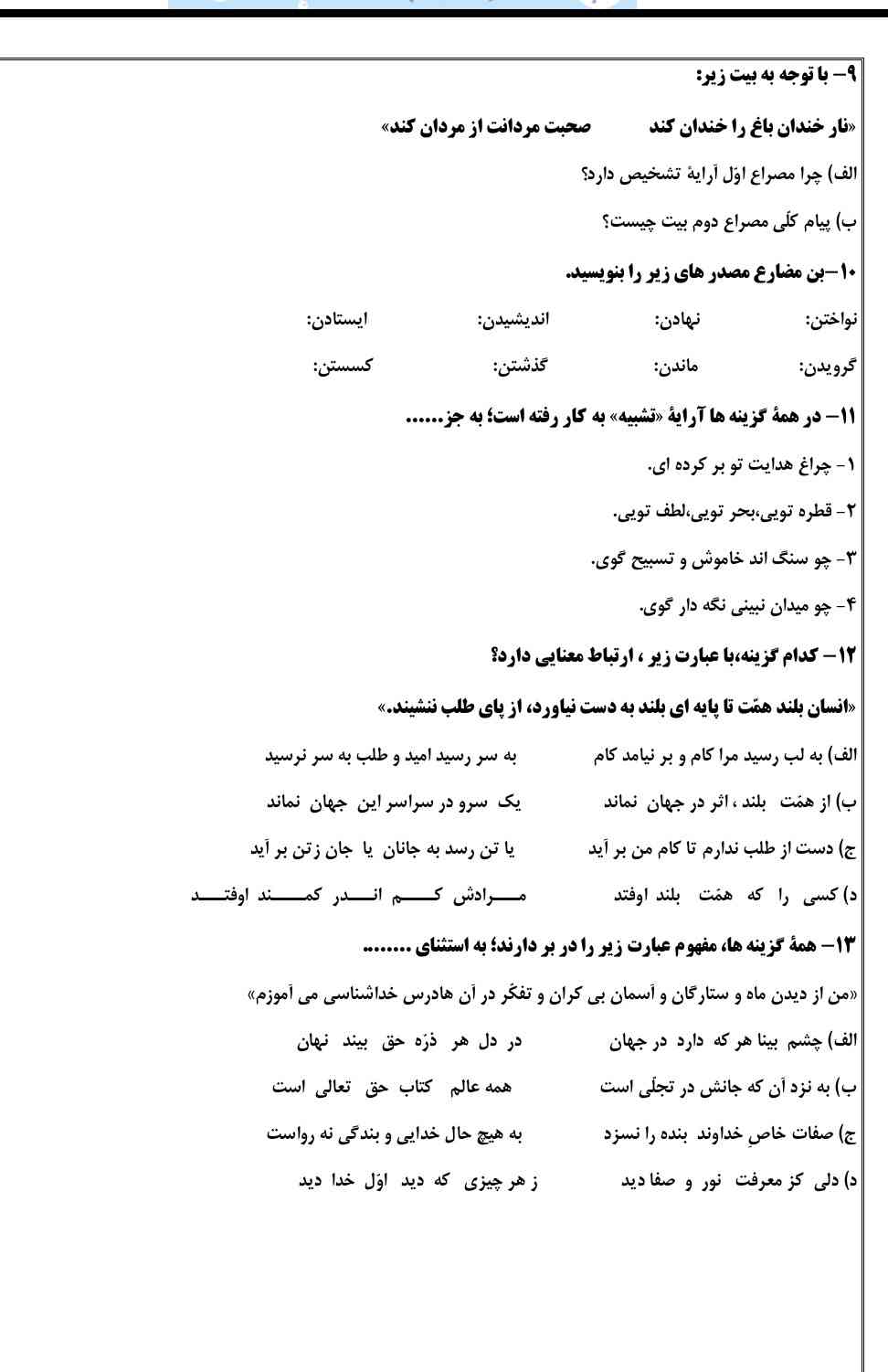 لطفاً این برگه را حل کنید ؟!فردا امتحان دارم؟