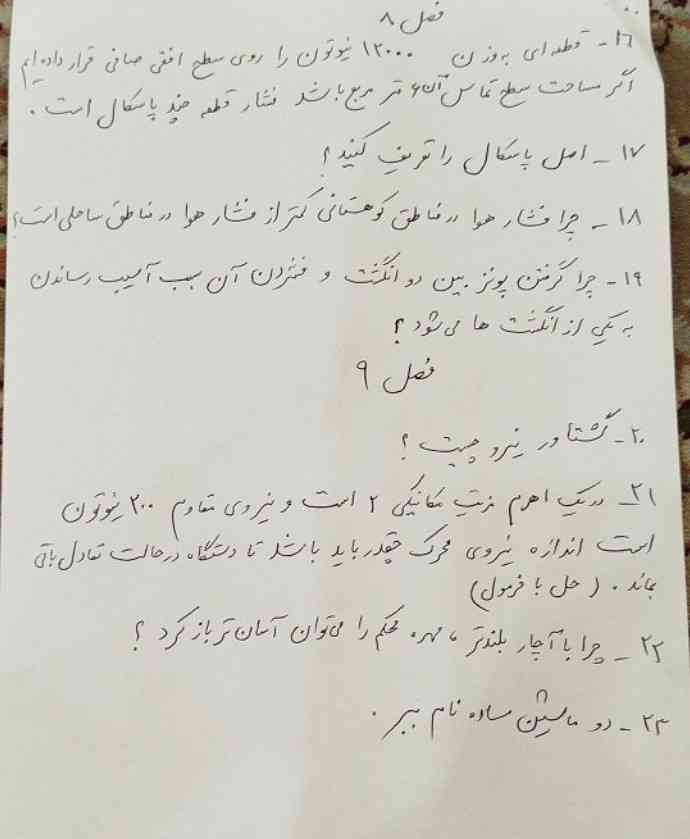 جواب سوال هارو میخواستم؟