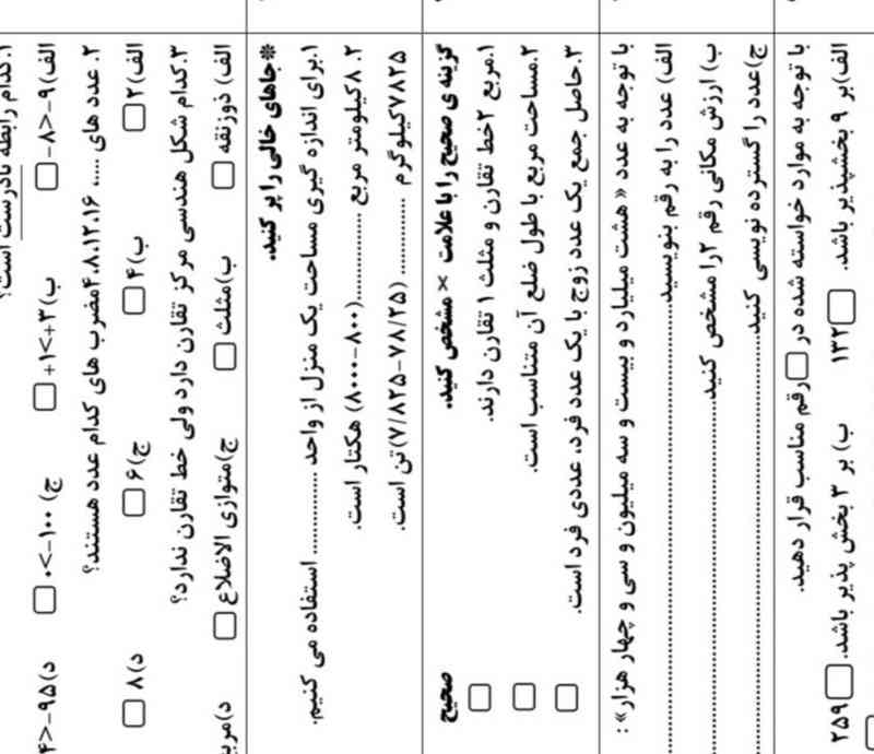 سلام بچه ها توروخدا جواب بدین  فردا امتحان ریاضی دارم هیچی بلد نیستم معرکه میدم  شما چ امتحانی دارین کلاس ششم خیلی سخته ممنون میشم