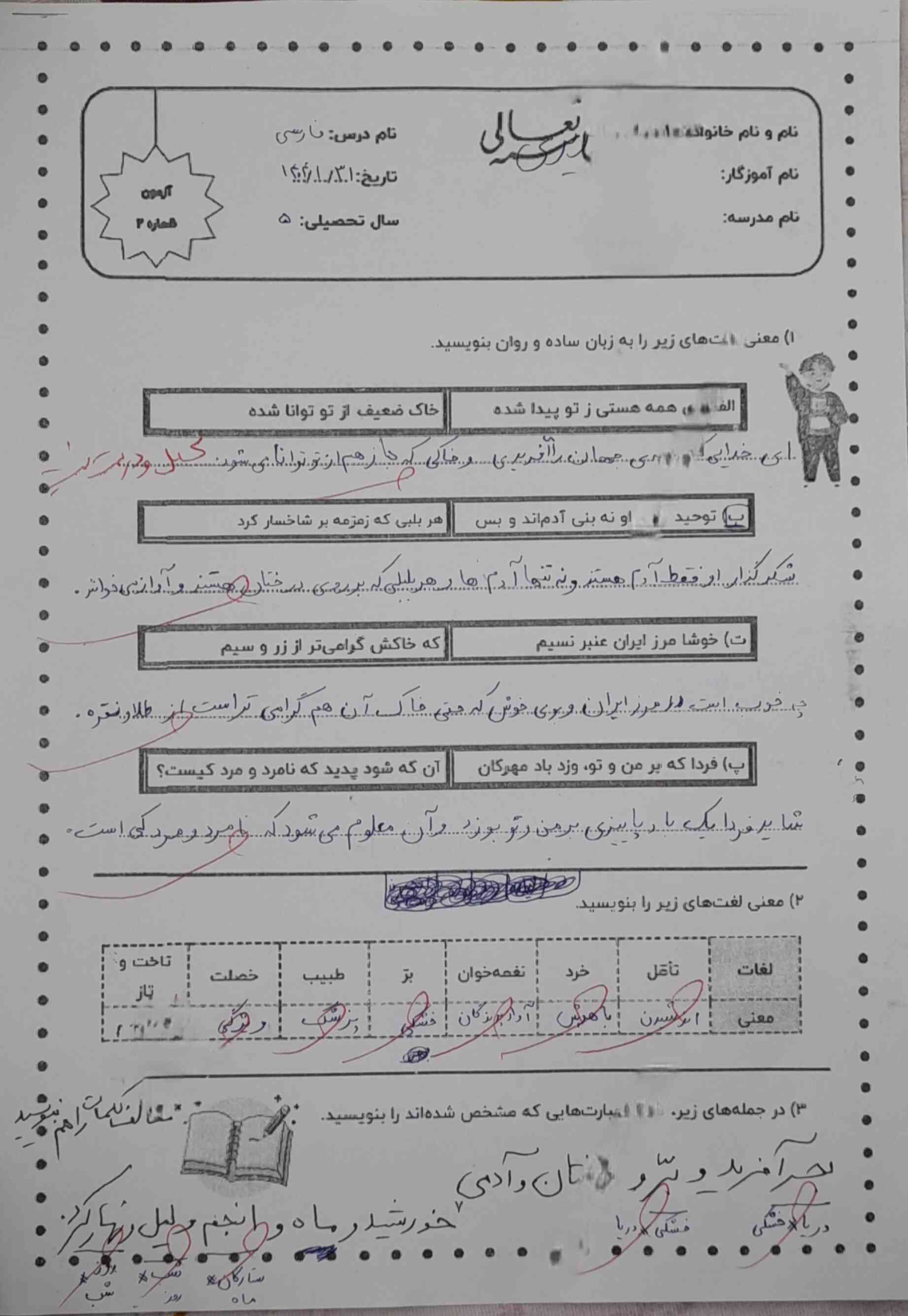 بچه ها کی از این برگ امتحانیو داره مال هدیه‌ها داشته باشه و برام بفرست که برای شما معرکه بدم؟؟؟؟
