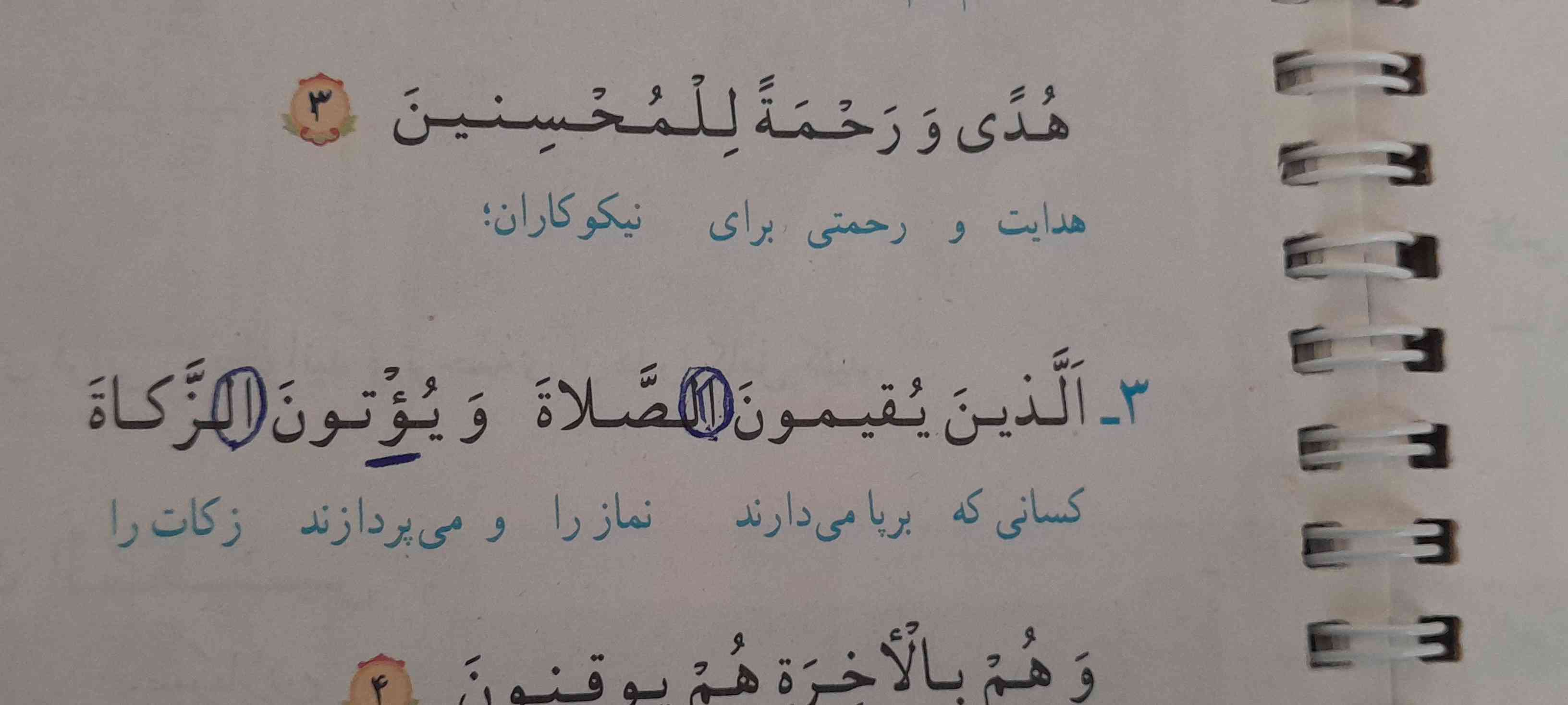 این آیه چند حروف ناخوانا دارد ؟