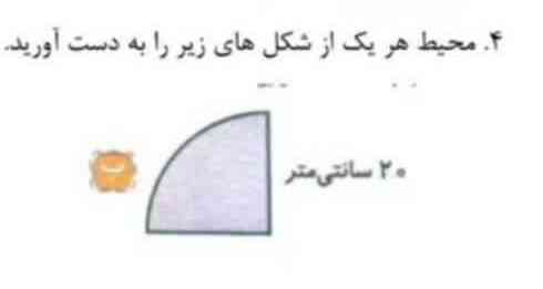محیط شکل را حساب کن؟