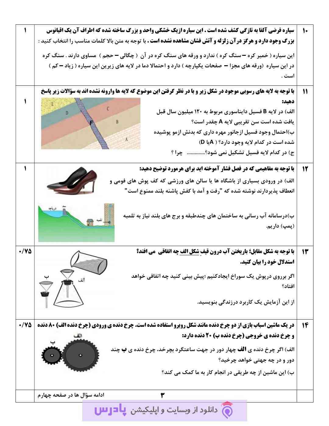 کسی جواب اینو می‌دونه؟