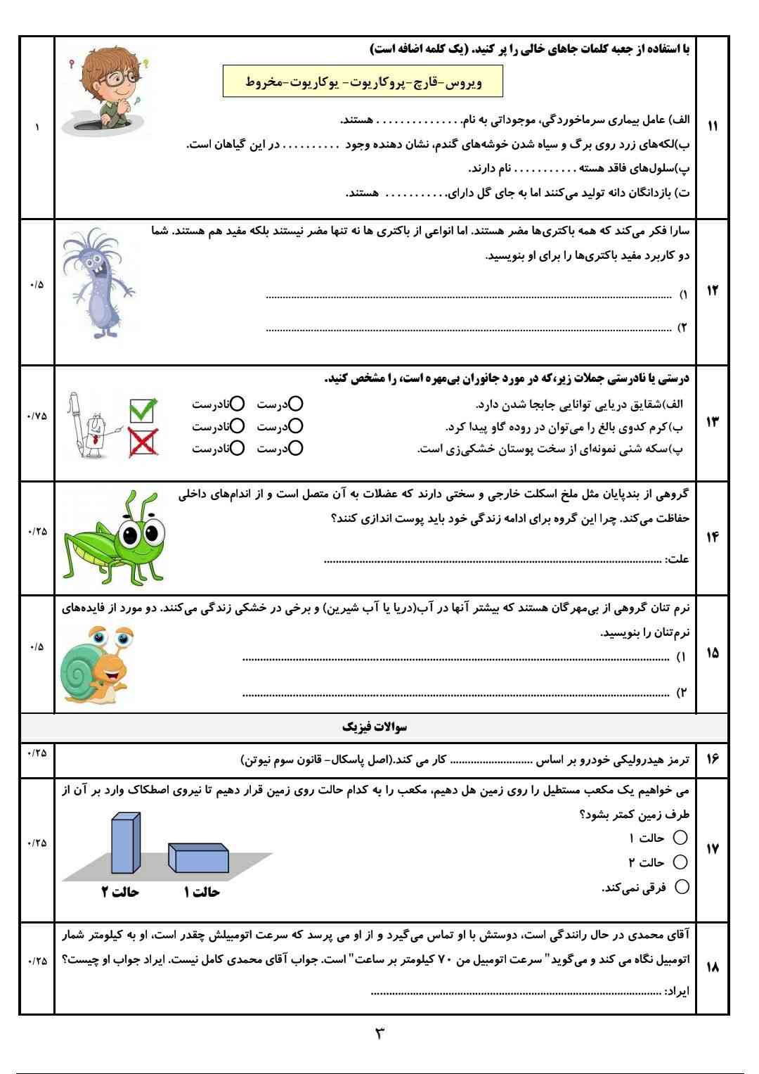 سریع تر بلدید بگید؟