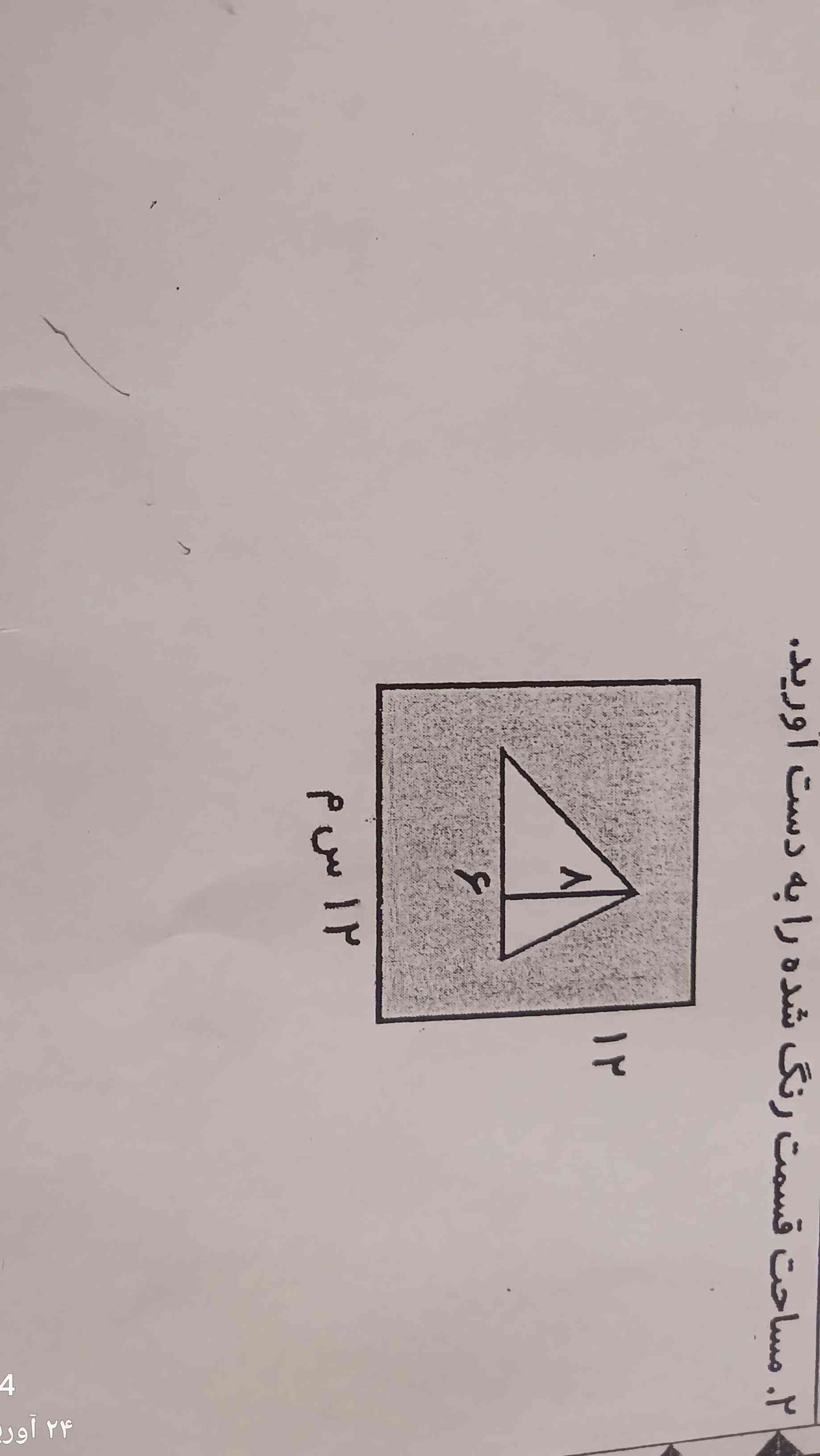 مساحت قسمت رنگی را بدست آورید؟