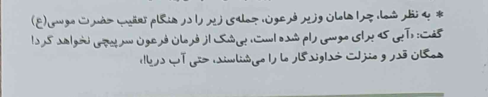 چرا هامان جمله‌ی زیر را گفت؟