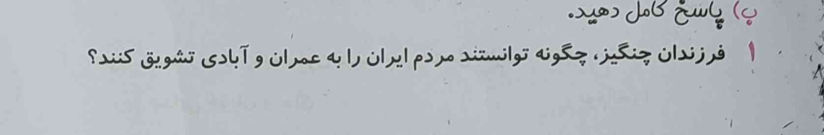 فرزندان چنگیز چگونه مردم ایران را به عمران و آبادی تشویق کردند؟
