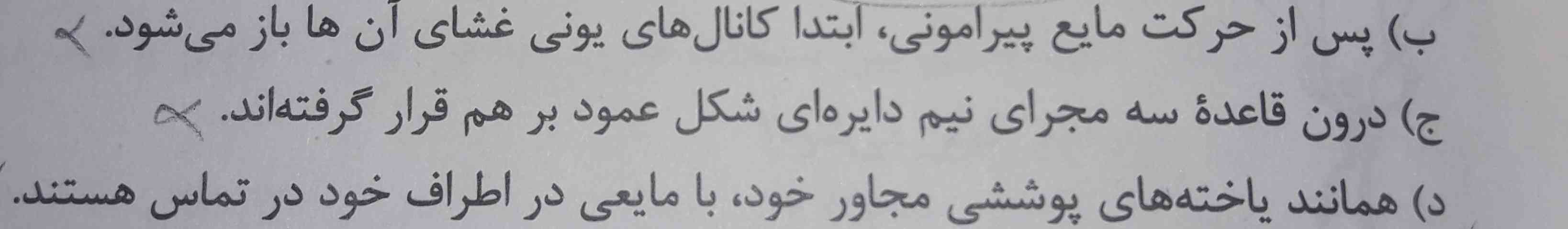 سلام میشه بگین چرا مورد ج غلطه؟