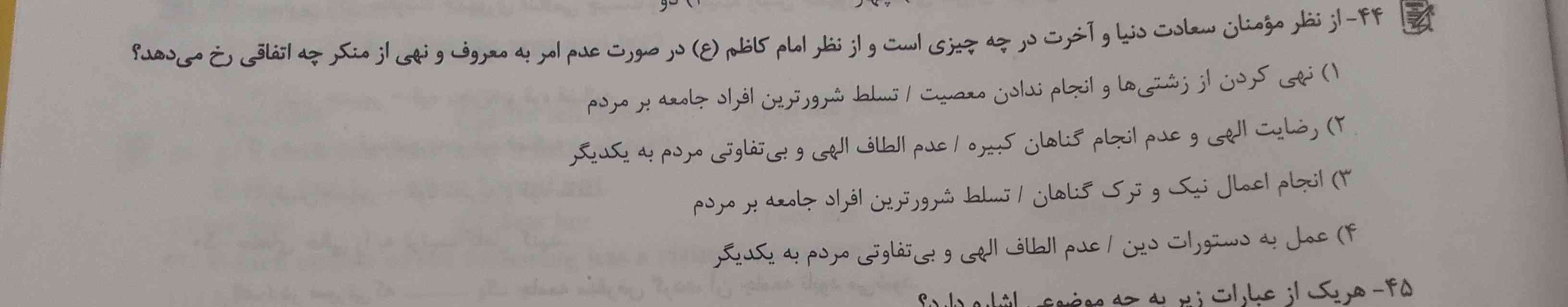 بچها جوابش گزینه ۴ میشه؟؟
