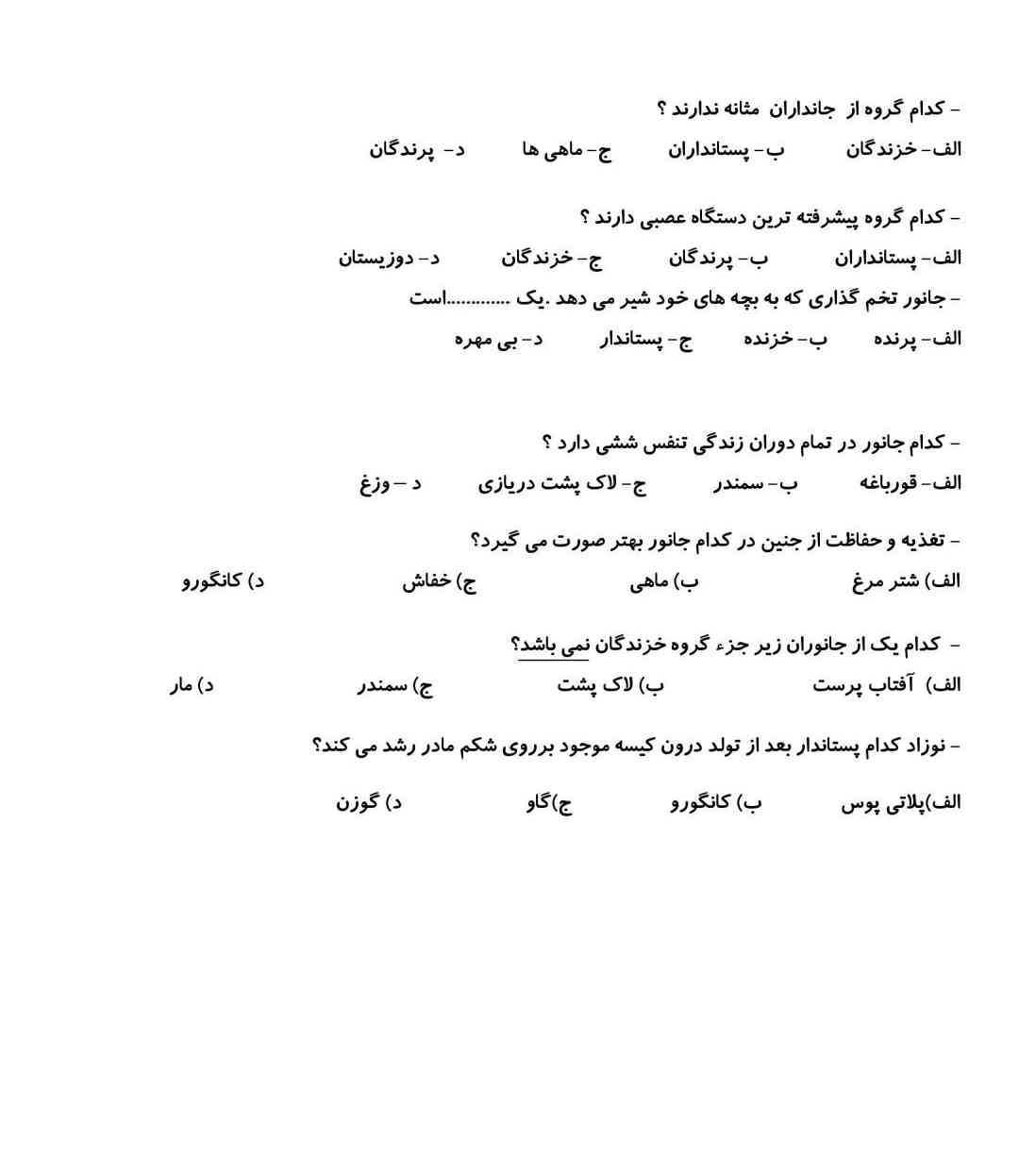 جواب شون چیه؟