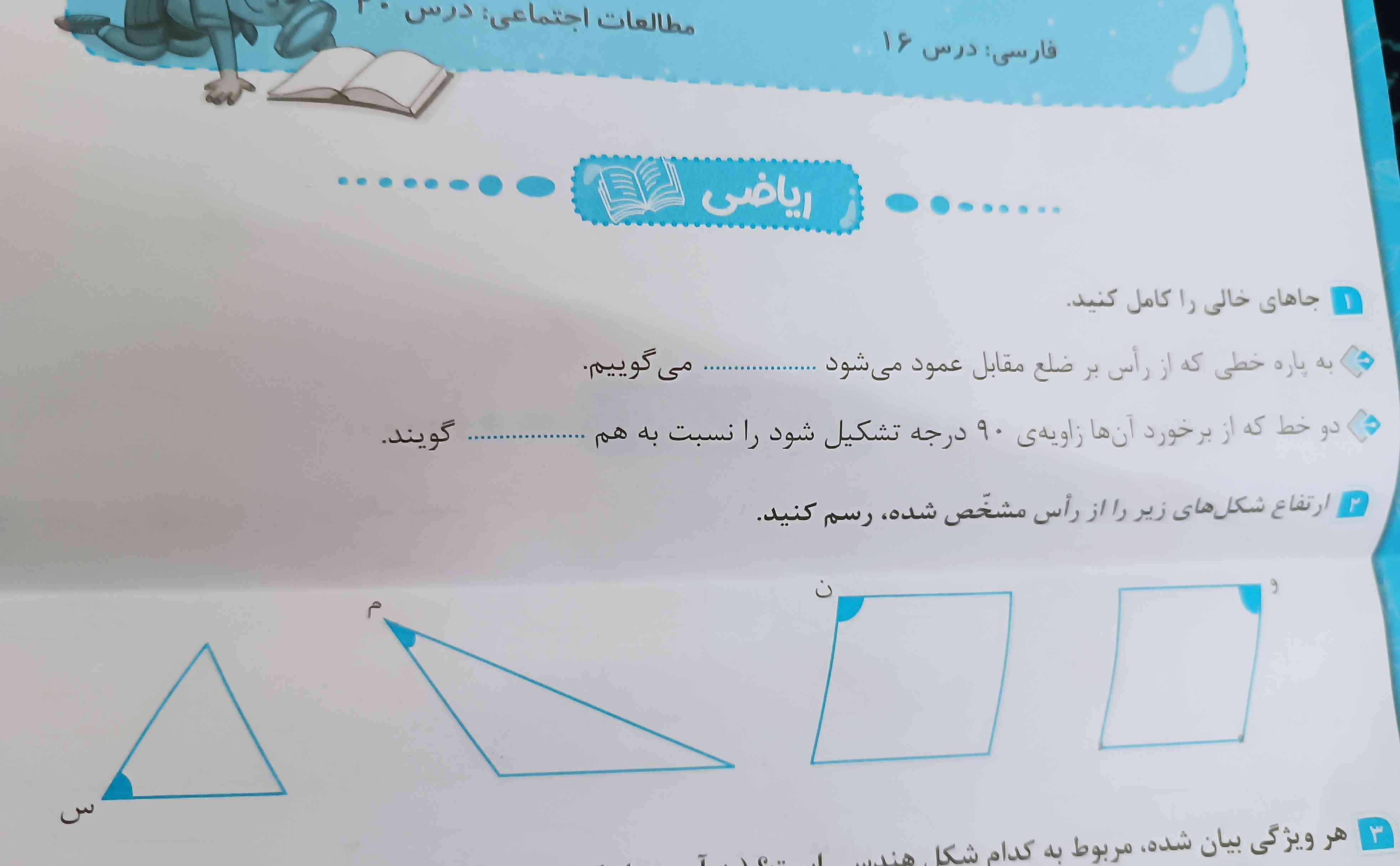 ارتفاع شکل‌های زیر را از راس مشخص شده رسم کنید؟