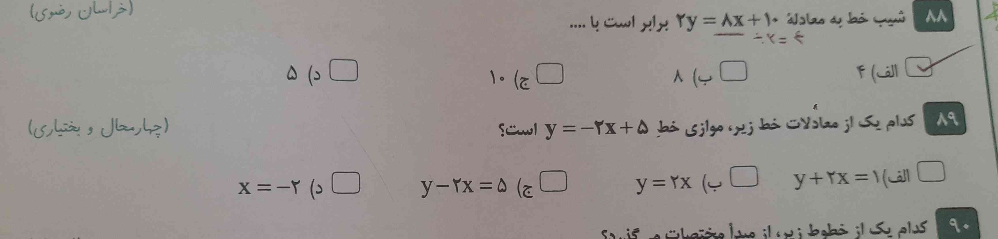 سوال ۸۹ رو پاسخ بدید تاج مبدم