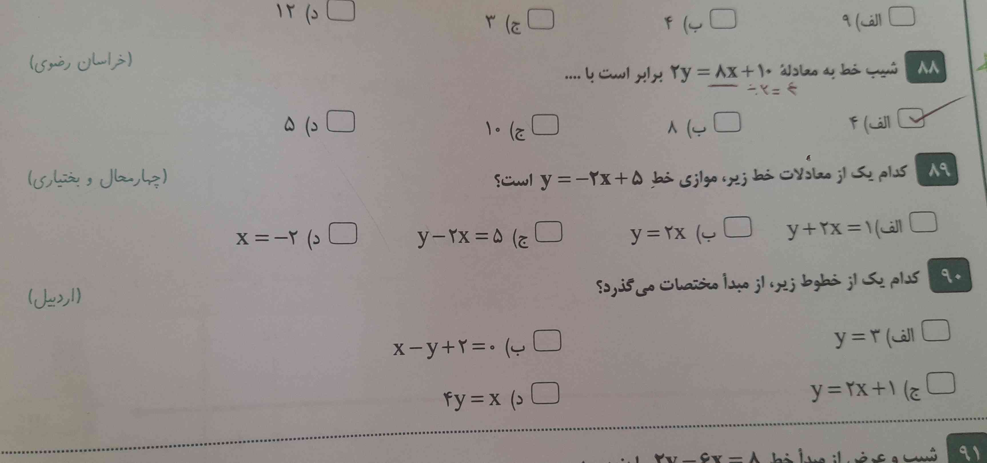 هوش مصنوعی هلپ می
سوالات مربوط به فصل ۶ کتابکار است که این کتابکار شامل سوالات سال های پیش است