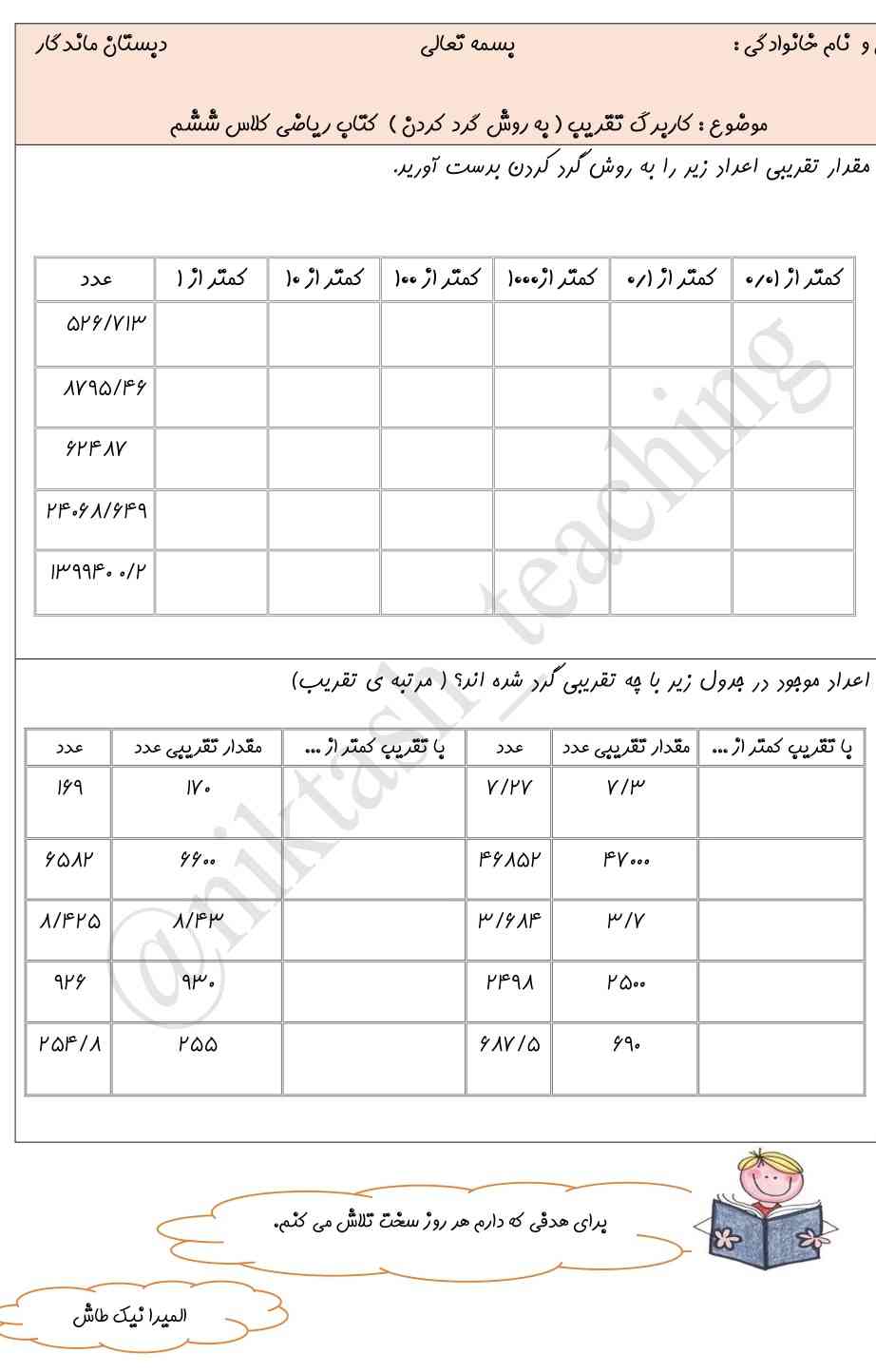 خواهش میکنمممم جواب بدید 
مممممنون  مرکه میدم فالو هم میکنمممم ؟