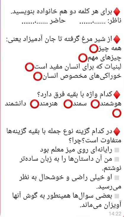 جواب سوالات فارسی؟