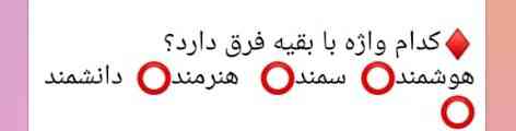 جواب سوال فارسی؟