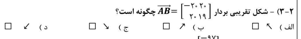 گزینه درست رو بگین اگه با توضیح ؟