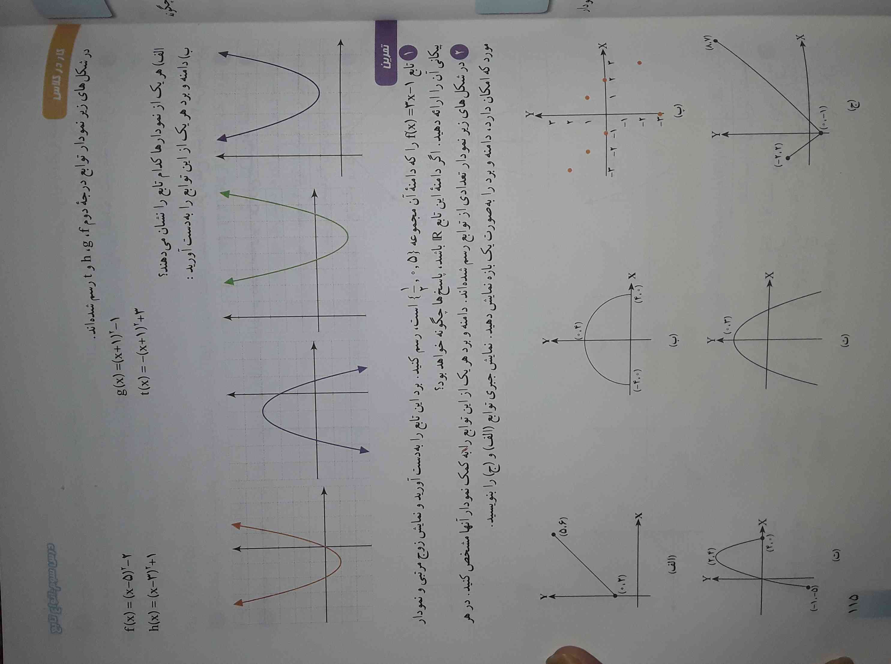 صفحه ۱۱۵ و ۱۱۶ و ۱۱۷ ریاضی دهم تجربی فصل ۵ تابع یکی زود بفرسه لطفا