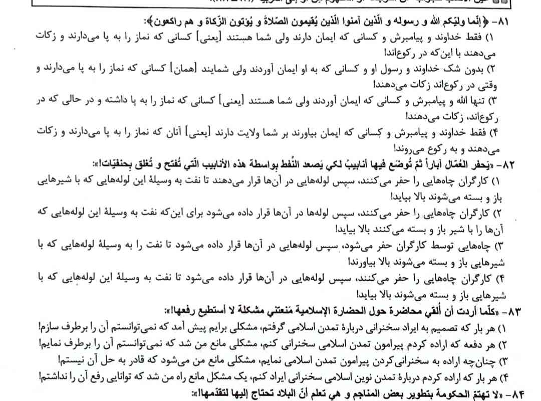 این جوابارو میخوام کنکوری هستش کسی میدونه؟؟