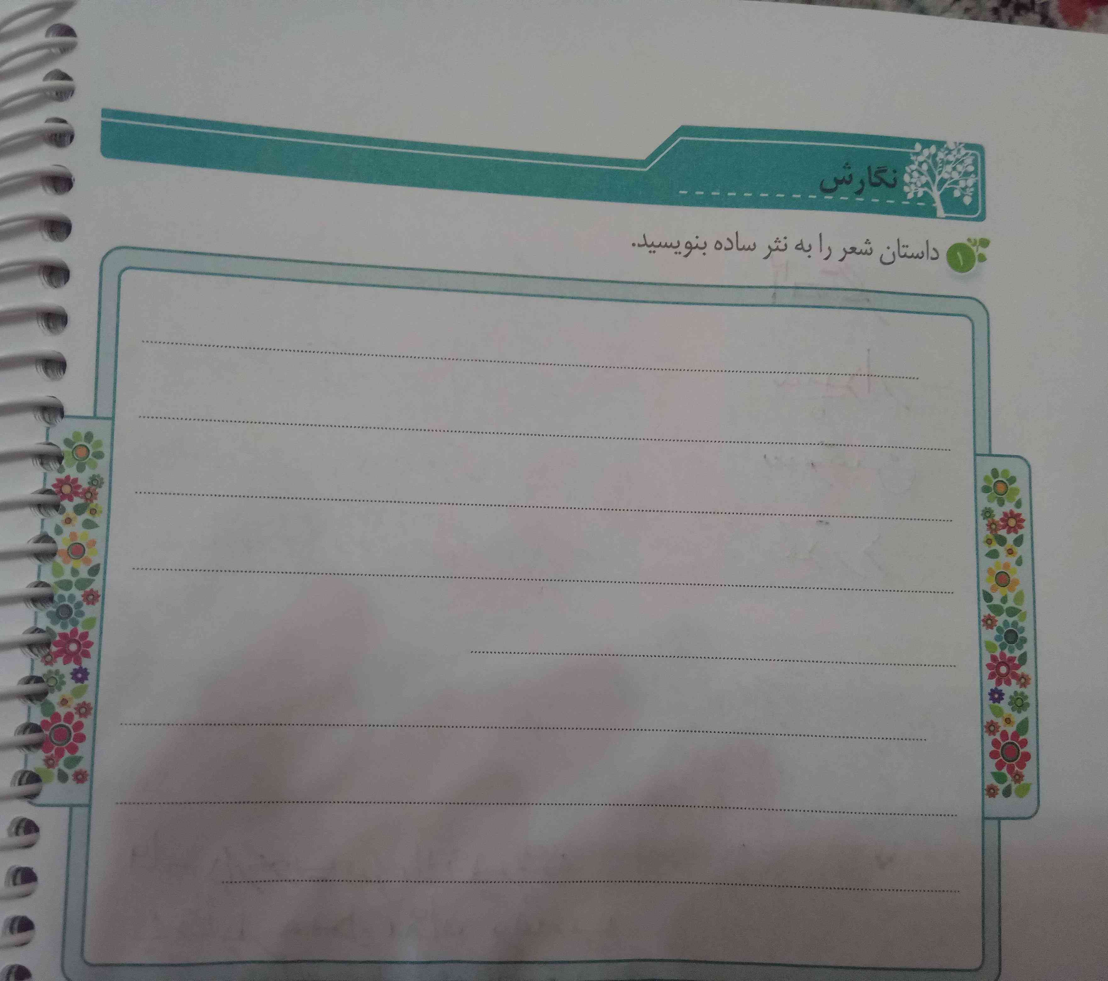 دوستان گلم خوبین ممنون میشم نگارش صفحه ۹۴ در کوتاه ترین روش بنویسید که از گوگل نباشه اگه از گوگل باشه معرکه نمیدم کوتاه باشه و از گوگل نباشه ممنونم ؟