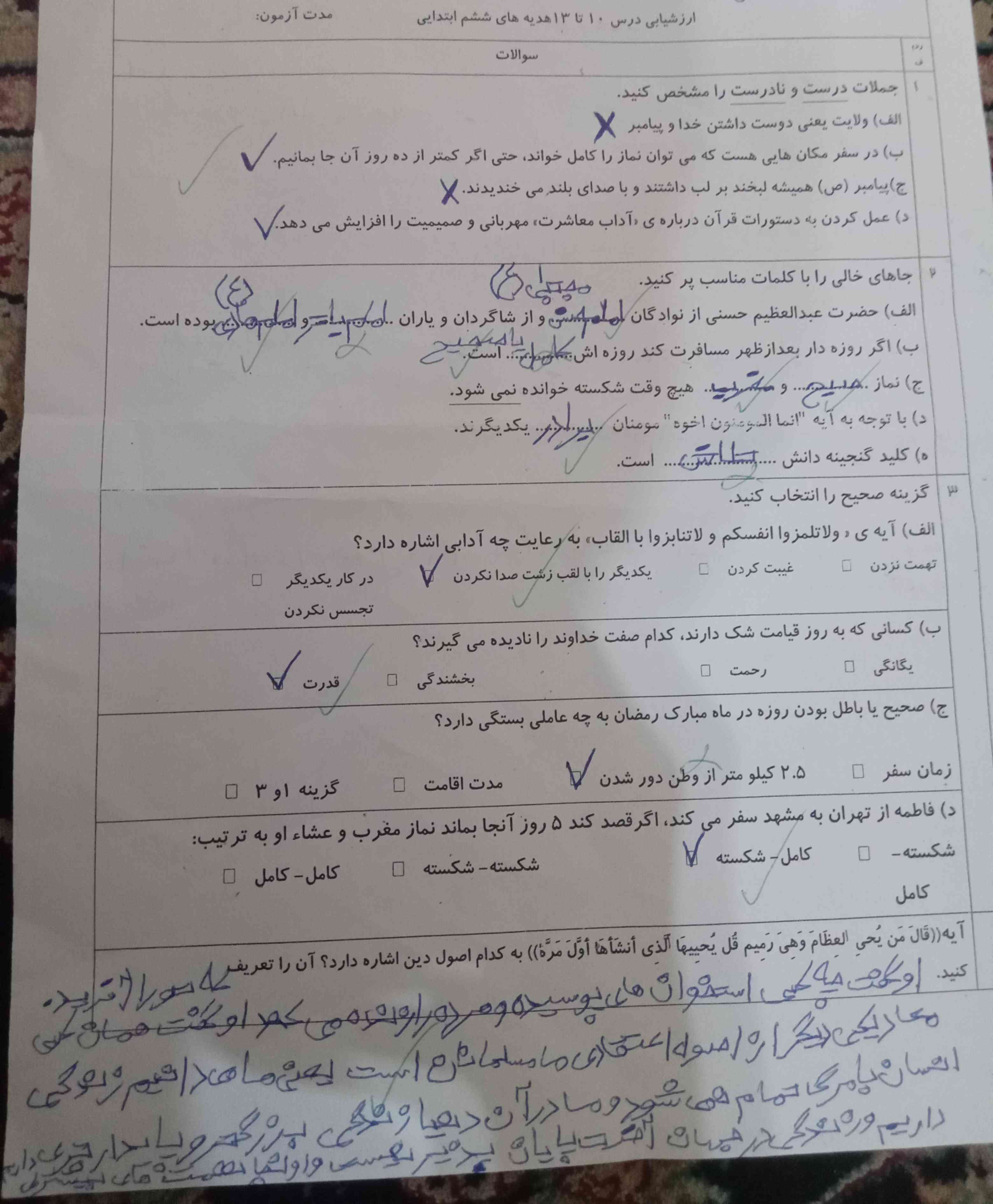 دوستان خوبم این امتحان هدیه ما بوده سوالاشو تمرین کنید شاید امتحانتون همین باشه ؟