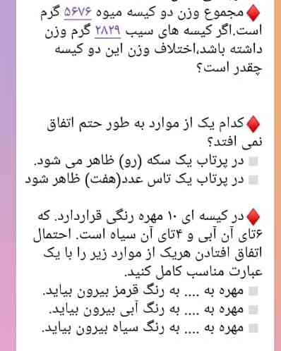 سوالات ریاضی؟