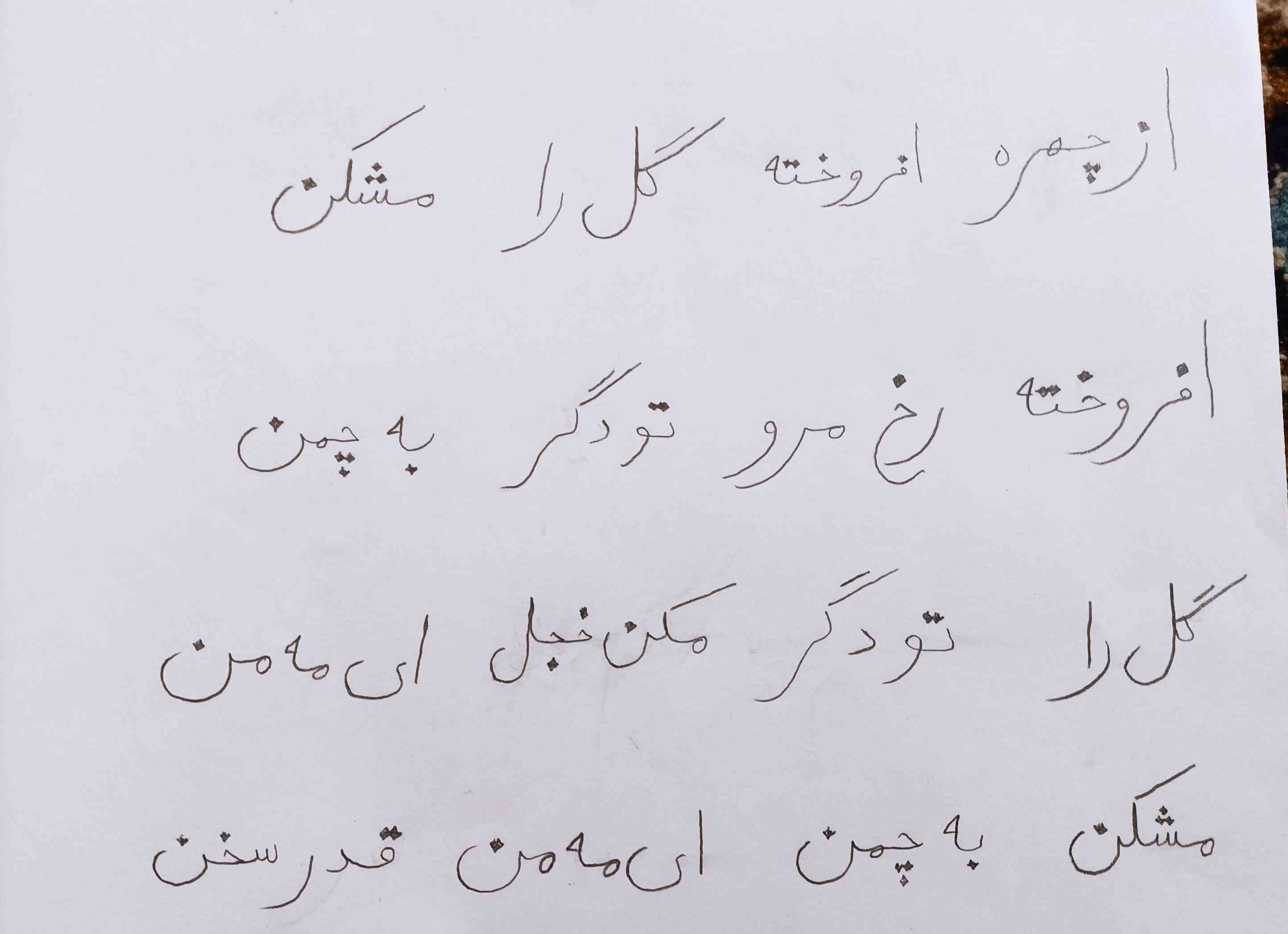 این از نمونه ؟