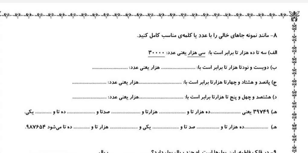 جاهای  خالی را باعددمناسب کامل کنید?
