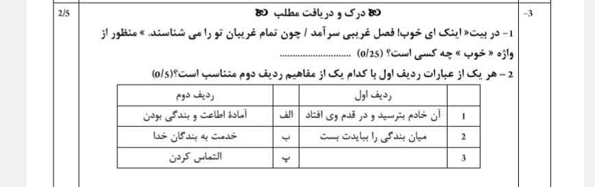 جواب سوال را بنویسید