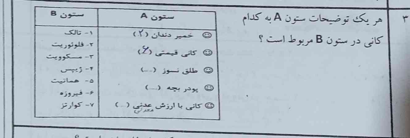 جواب درست = تاج👑👑
لطفا به ترتیب و زیر هم جوابش رو بگید
؟