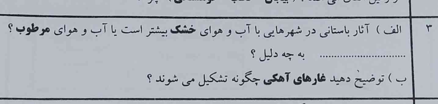 جواب درست = تاج👑👑
لطفا بنویسید کدوم جوام برای کدومه؟