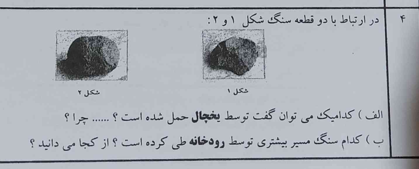 جواب درست = تاج👑👑
لطفا بنویسید کدوم جواب مال کدوم هست؟