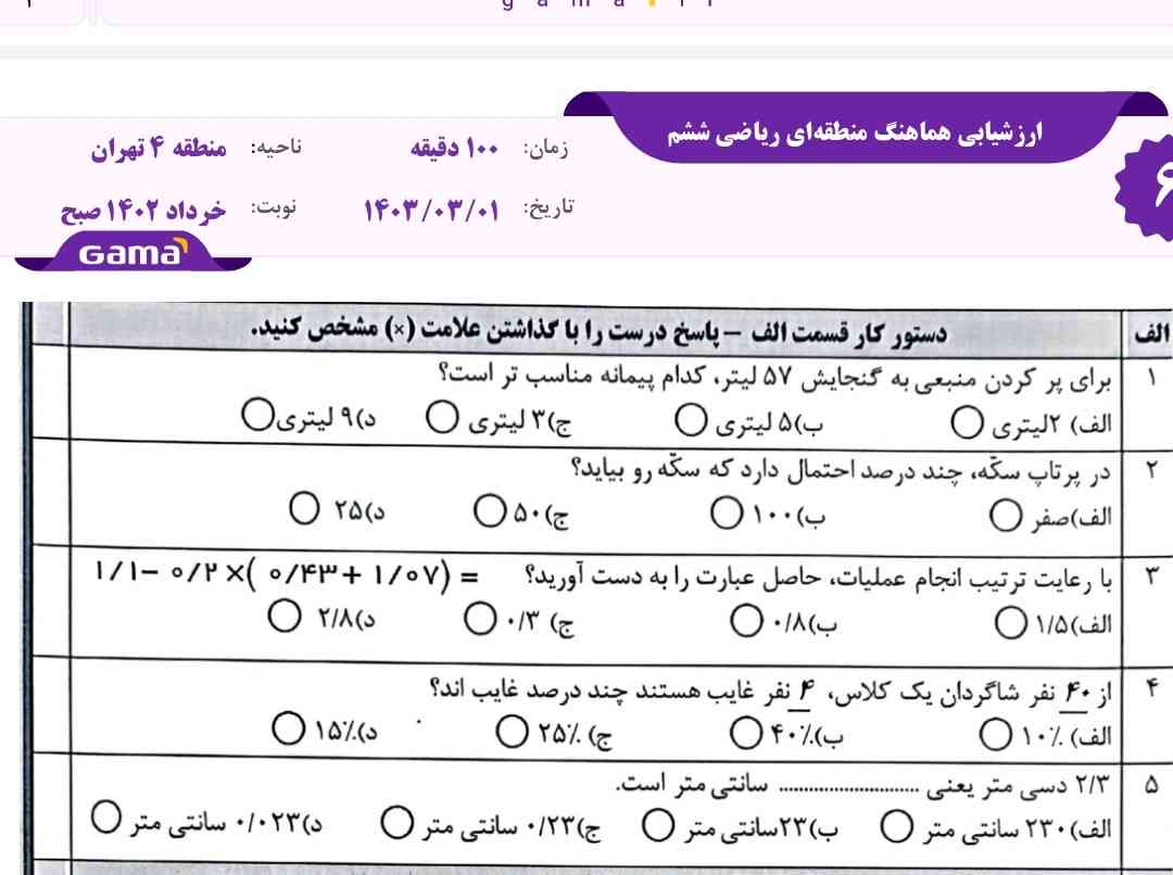 لطفاً حل کنید معرکه میدم دهتا به شرط تصویر؟